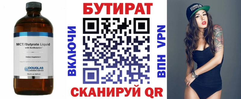 БУТИРАТ оксибутират  сколько стоит  Ясный 